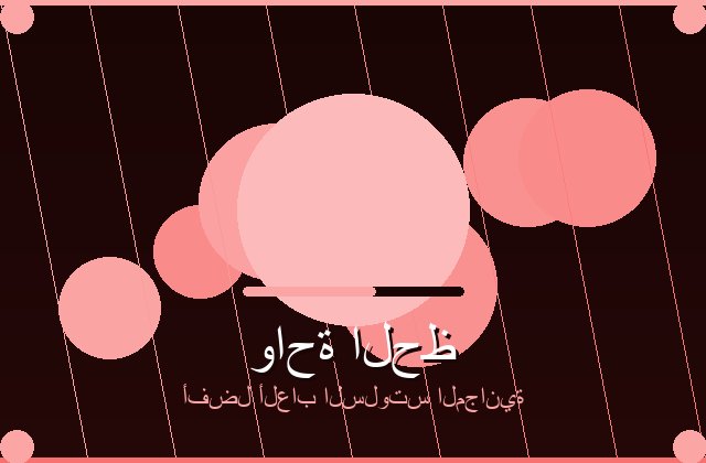 سلوت سوق الليالي تفاصيل بصرية عربية وعروض لعب مباشرة