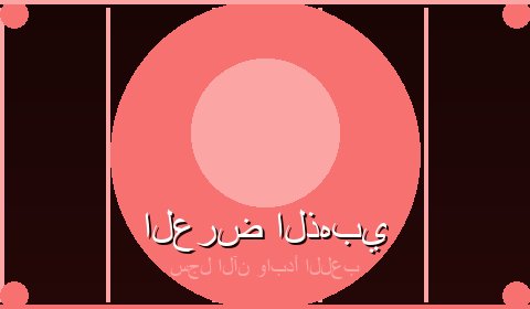 سلوت قصر السلطان رموز ملكية ومكافآت في أجواء شرقية